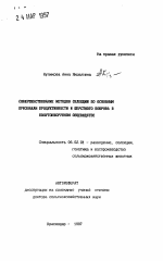 Совершенствование методов селекции по основным признакам продуктивности и шерстного покрова в полутонкорунном овцеводстве - тема автореферата по сельскому хозяйству, скачайте бесплатно автореферат диссертации