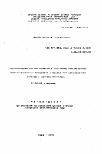 Фосфолипидный состав мембран и состояние окислительно-восстановительных процессов в сердце при перенесенном стрессе и некрозе миокарда - тема автореферата по биологии, скачайте бесплатно автореферат диссертации