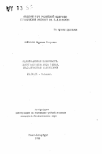 Модификационная изменчивость макрогаметофитогенеза табака, индуцированная температурой - тема автореферата по биологии, скачайте бесплатно автореферат диссертации