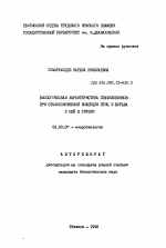 Биологическая характеристика стафилококков при стафилококковой инфекции птиц и борьба с ней в Грузии - тема автореферата по биологии, скачайте бесплатно автореферат диссертации