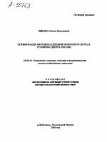 ОПТИМИЗАЦИЯ МЕТОДОВ СЕЛЕКЦИИ МОЛОЧНОГО СКОТА В УСЛОВИЯХ ЦЕНТРА РОССИИ - тема автореферата по сельскому хозяйству, скачайте бесплатно автореферат диссертации