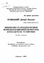 Липополисахаридобелковые комплексы внешней мембраны возбудителя туляремии - тема автореферата по биологии, скачайте бесплатно автореферат диссертации