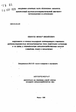 Содержание и уровни насыщения поглощающего комплекса дерново-подзолистых легкосуглинистых почв обменными катионами и их связь с урожайностью сельскохозяйственных культур (озимой ржи, ячменя и льна-долгунца) - тема автореферата по сельскому хозяйству, скачайте бесплатно автореферат диссертации