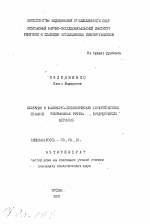 Селекция и физиолого-биохимическая характеристика штаммов Pseudomonas putida, продуцирующих метионин - тема автореферата по биологии, скачайте бесплатно автореферат диссертации