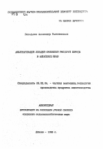 Акклиматизация лошадей орловской рысистой породы в Алтайском крае - тема автореферата по сельскому хозяйству, скачайте бесплатно автореферат диссертации