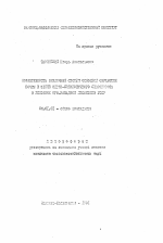 Эффективность различных систем основной обработки почвы в звене зерно-свекловичного севооборота в условиях юго-западной Лесостепи УССР - тема автореферата по сельскому хозяйству, скачайте бесплатно автореферат диссертации