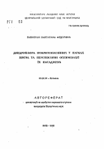 Дендрофлора покрытосеменных парков Киева и перспективы оптимизации их насаждений - тема автореферата по биологии, скачайте бесплатно автореферат диссертации