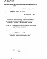 ВЫРАЩИВАНИЕ НА МЯСО ШЧКОВ ХОДМОГОРСКОЙ ПОРОДУ ДО ВЫСОКИХ ВЕСОВЫХ КОНДИЦИЯ ПРИ РАЗНЫХ УРОВНЯХ КОРМЛЕНИЯ В МОЛОЧНЫЙ И ПОСЛЕМОЛОЧНЫЙ ПЕРИОДЫ - тема автореферата по сельскому хозяйству, скачайте бесплатно автореферат диссертации