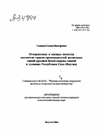 ОТКОРМОЧНЫЕ И МЯСНЫЕ КАЧЕСТВА ПОТОМСТВА ХРЯКОВ-ПРОИЗВОДИТЕЛЕЙ РАЗЛИЧНЫХ ЛИНИЙ КРУПНОЙ БЕЛОЙ ПОРОДЫ СВИНЕЙ В УСЛОВИЯХ РЕСПУБЛИКИ САХА (ЯКУТИЯ) - тема автореферата по сельскому хозяйству, скачайте бесплатно автореферат диссертации