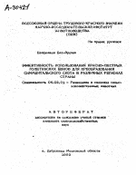 ЭФФЕКТИВНОСТЬ ИСПОЛЬЗОВАНИЯ КРАСНО-ПЕСТРЫХ ГОЛШТИНСКИХ БЫКОВ ДЛЯ ПРЕОБРАЗОВАНИЯ СИММЕНТАЛЬСКОГО СКОТА В РАЗЛИЧНЫХ РЕГИОНАХ СТРАНЫ - тема автореферата по сельскому хозяйству, скачайте бесплатно автореферат диссертации