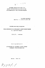 Иммуногенетическое исследование неидентифицированных Н-2 гаплоидов мыши - тема автореферата по биологии, скачайте бесплатно автореферат диссертации