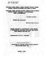 ВЛИЯНИЕ УДОБРЕНИЙ НА ПРОДУКТИВНОСТЬ ОЗИМОЙ ПШЕНИЦЫ И АГРОХИМИЧЕСКИЕ ПОКАЗАТЕЛИ ПЛОДОРОДИЯ СЕРОЙ ЛЕСНОЙ ПОЧВЫ СЕВЕРНОЙ ЛЕСОСТЕПИ УССР - тема автореферата по сельскому хозяйству, скачайте бесплатно автореферат диссертации
