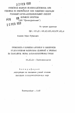 Урожайность и качество картофеля в зависимости от доз внесения минеральных удобрений и орошения на темно-серых лесных высокоокультуренных почвах - тема автореферата по сельскому хозяйству, скачайте бесплатно автореферат диссертации