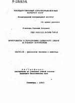 ЭРИТРОЦИТЫ И ГЕМОГЛОБИН СЕВЕРНОГО ОЛЕНЯ В РАННЕМ ОНТОГЕНЕЗЕ - тема автореферата по биологии, скачайте бесплатно автореферат диссертации