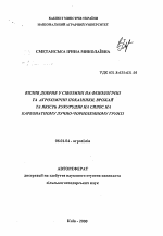 Влияние удобрений в севообороте на физиологические и агрохимические показатели, урожай и качество кукурузы на силос на карбонатной лугово-черноземной почве. - тема автореферата по сельскому хозяйству, скачайте бесплатно автореферат диссертации