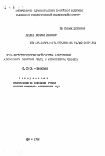 Роль лактатдегидрогеназной системы в патогенезе алкогольного поражения сердца и атеросклероза человека - тема автореферата по биологии, скачайте бесплатно автореферат диссертации