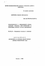 Физиологические и биохимические аспекты адаптации организма юных спортсменов к интенсивным режимам мышечной деятельности - тема автореферата по биологии, скачайте бесплатно автореферат диссертации