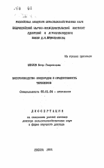 Воспроизводство плодородия и продуктивность черноземов - тема автореферата по сельскому хозяйству, скачайте бесплатно автореферат диссертации