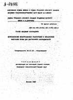 ИСПОЛЬЗОВАНИЕ ФИЛЬТРАЦИОННЫХ ПОКАЗАТЕЛЕЙ И ПОКАЗАТЕЛЕЙ НАБУХАНИЯ ПОЧВЫ ДЛЯ ДИАГНОСТИКИ СОЛОНЦЕВАТОСТИ - тема автореферата по сельскому хозяйству, скачайте бесплатно автореферат диссертации