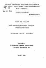 Минералого-микроморфологические особенности коричневоземообразования - тема автореферата по биологии, скачайте бесплатно автореферат диссертации