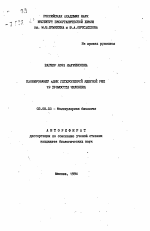 Клонирование кДНК гетерогенной ядерной РНК 19 хромосомы человека - тема автореферата по биологии, скачайте бесплатно автореферат диссертации