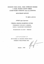 Гнездовая авифауна Командорских островов (современное состояние и динамика, охрана и перспективы использования) - тема автореферата по биологии, скачайте бесплатно автореферат диссертации