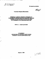 ПРИЕМЫ ЗАЩИТЫ ЯРОВОГО ЯЧМЕНЯ ОТ ГЕЛЬМИНТОСПОРИОЗНОЙ КОРНЕВОЙ ГНИЛИ И ТЕМНО-БУРОЙ ПЯТНИСТОСТИ ЛИСТЬЕВ В УСЛОВИЯХ КУРГАНСКОЙ ОБЛАСТИ - тема автореферата по сельскому хозяйству, скачайте бесплатно автореферат диссертации