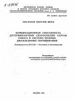 КОМБИНАЦИОННАЯ СПОСОБНОСТЬ ДЕТЕРМИНАНТНЫХ СКОРОСПЕЛЫХ СОРТОВ ТОМАТА В СИСТЕМЕ ПОЛНЫХ ДИАЛЛЕЛЬНЫХ СКРЕЩИВАНИЙ - тема автореферата по сельскому хозяйству, скачайте бесплатно автореферат диссертации