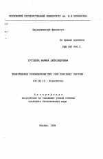 Фенетическое разнообразие щук (сем.ESOCIDAE) Евразии - тема автореферата по биологии, скачайте бесплатно автореферат диссертации