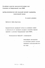 Продуктивность насаждений яблони на семенном подвое в зависимости от плотности посадки и способов обрезки деревьев в условиях Нечерноземной зоны РСФСР - тема автореферата по сельскому хозяйству, скачайте бесплатно автореферат диссертации