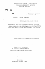 Формирование урожая зерностержневой смеси кукурузы в зависимости от приемов возделывания на серых лесных почвах юго-западной части Нечерноземной зоны России - тема автореферата по сельскому хозяйству, скачайте бесплатно автореферат диссертации