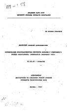 Формирование пространственной структуры колонии у гидроидного полипа Condylophora inkermanica (Marfenin 1983) - тема автореферата по биологии, скачайте бесплатно автореферат диссертации