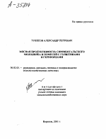 МЯСНАЯ ПРОДУКТИВНОСТЬ СИММЕНТАЛЬСКОГО МОЛОДНЯКА И ПОМЕСЕЙ С ГОЛШТИНАМИ И ГЕРЕФОРДАМИ - тема автореферата по сельскому хозяйству, скачайте бесплатно автореферат диссертации