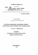 Структурно-функциональные характеристики сообществ марозообентоса малых разнотипных озер Юго-Запада Карелии - тема автореферата по биологии, скачайте бесплатно автореферат диссертации