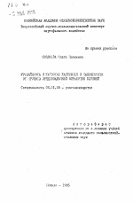 Урожайность и качество картофеля в зависимости от приемов предпосадочной обработки клубней - тема автореферата по сельскому хозяйству, скачайте бесплатно автореферат диссертации