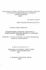 Продуктивные качества симментал х голштинских помесей второго и третьего поколений - тема автореферата по сельскому хозяйству, скачайте бесплатно автореферат диссертации