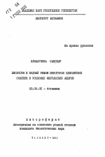 Биология и водный режим некоторых однолетних солянок в условиях ферганских адыров - тема автореферата по биологии, скачайте бесплатно автореферат диссертации