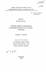 Остракоды семейства Bythocytheridae сравнительная морфология, пути эволюции, систематика - тема автореферата по биологии, скачайте бесплатно автореферат диссертации