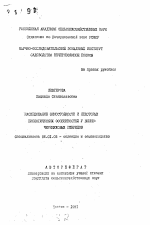 Наследование зимостойкости и некоторых биологических особенностей у вишнечеремуховых гибридов - тема автореферата по сельскому хозяйству, скачайте бесплатно автореферат диссертации