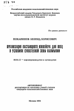 Организация пастбищного конвейера для овец в условиях сухостепной зоны Калмыкии - тема автореферата по сельскому хозяйству, скачайте бесплатно автореферат диссертации