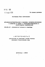 Криоконсервирование и оценка семени кроликов и зубров в связи с технологическими и иммунными факторами - тема автореферата по биологии, скачайте бесплатно автореферат диссертации