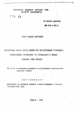 Сравнительная оценка пород свиней при чистопородном разведении, межпородном скрещивании и гибридизации в условиях Степной зоны Украины - тема автореферата по сельскому хозяйству, скачайте бесплатно автореферат диссертации