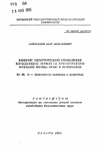 Влияние электрической стимуляции блуждающих нервов неа хронотропную функцию сердца крыс в онтогенезе - тема автореферата по биологии, скачайте бесплатно автореферат диссертации