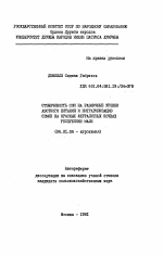 Отзывчивость сои на различные уровни азотного питания и нитрагинизацию семян на красных ферралитных почвах Республики Мали - тема автореферата по сельскому хозяйству, скачайте бесплатно автореферат диссертации