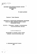 Эффективность использования биохимических показателей крови при оценке племенных качеств баранов каракульской породы - тема автореферата по сельскому хозяйству, скачайте бесплатно автореферат диссертации