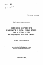 Сроки посева сахарного сорго в зависимости от сортов, режима питания, норм и способов посева на выщелоченном черноземе Закамья - тема автореферата по сельскому хозяйству, скачайте бесплатно автореферат диссертации