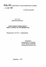 Оценка клоновых подвоев яблони и вишни в условиях юга Нечерноземной зоны - тема автореферата по сельскому хозяйству, скачайте бесплатно автореферат диссертации