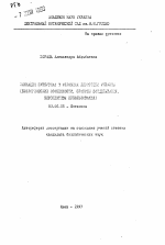 Эхинацея пурпурная в условиях лесостепи Украины (биологические особенности, способы возделывания, перспективы использования) - тема автореферата по биологии, скачайте бесплатно автореферат диссертации