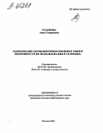 РАЗНООБРАЗИЕ МОРФОБИОТИПОВ ОВОЩНЫХ ТЫКВ И ВОЗМОЖНОСТИ ИХ ИСПОЛЬЗОВАНИЯ В СЕЛЕКЦИИ. - тема автореферата по сельскому хозяйству, скачайте бесплатно автореферат диссертации