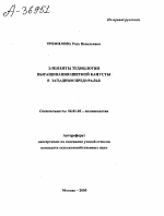 ЭЛЕМЕНТЫ ТЕХНОЛОГИИ ВЫРАЩИВАНИЯ ЦВЕТНОЙ КАПУСТЫ В ЗАПАДНОМ ПРЕДУРАЛЬЕ - тема автореферата по сельскому хозяйству, скачайте бесплатно автореферат диссертации